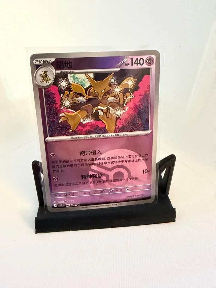 Alakazam 胡地 csv8C R