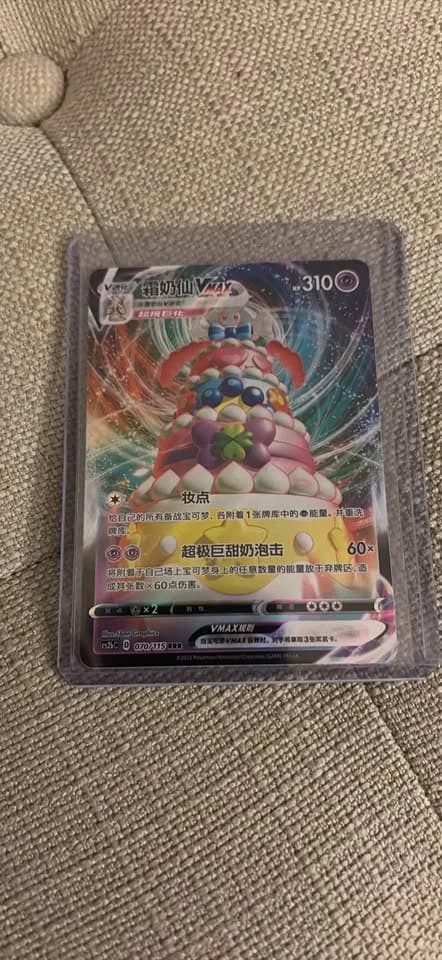 Alcremie VMAX