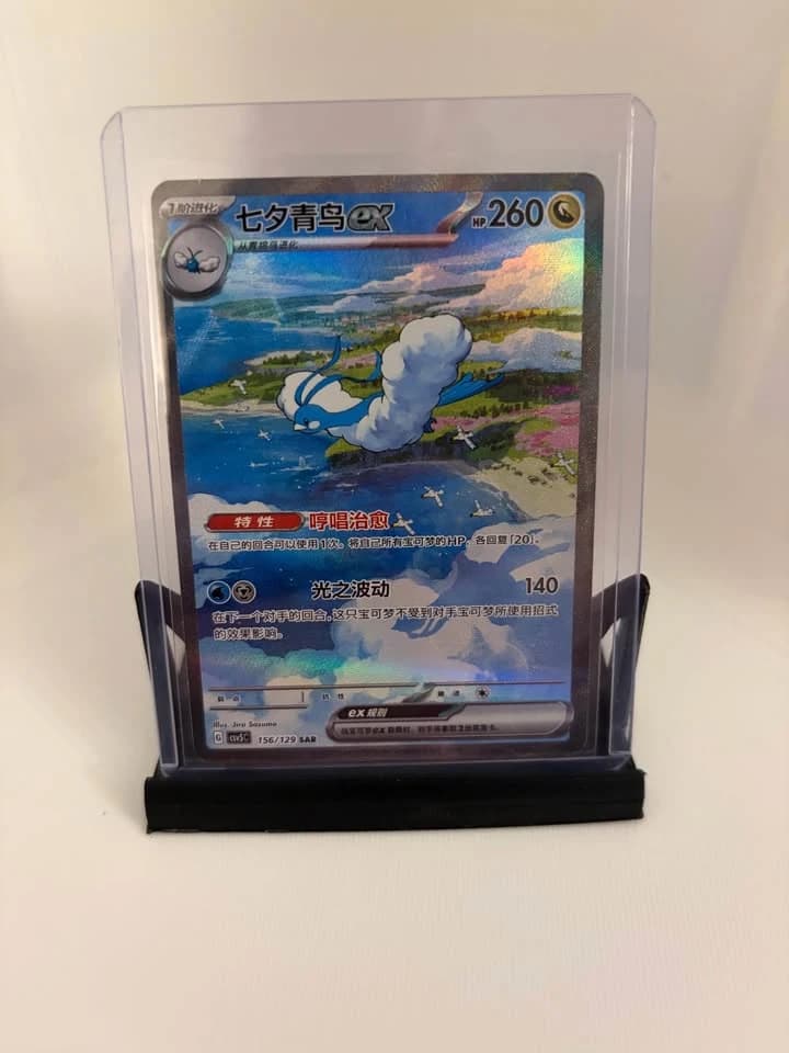 Altaria ex SAR csv5c