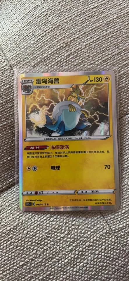 Arctozolt 雷鸟海兽 R