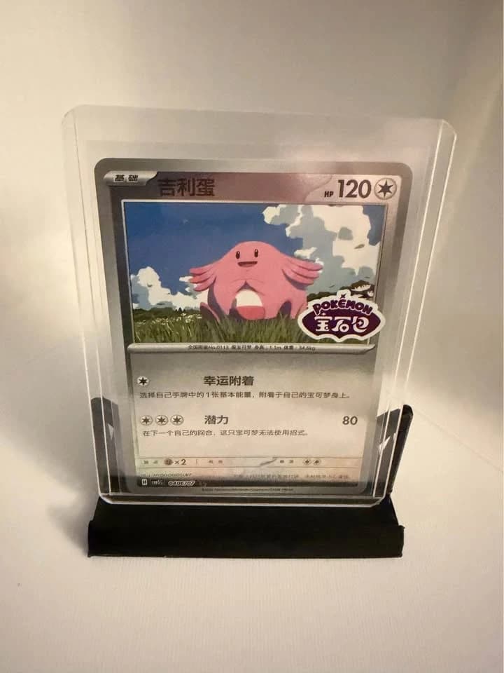 Chansey (吉利蛋)