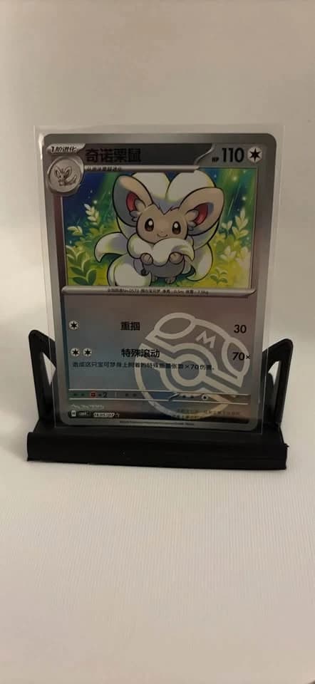 Cinccino AR