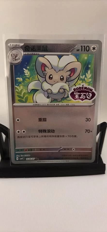 Cinccino CS84C