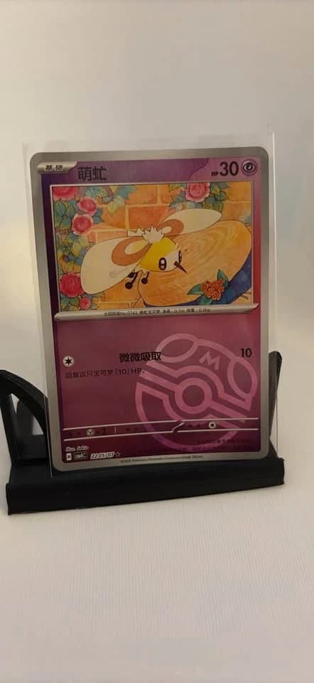 Cutiefly 萌虻