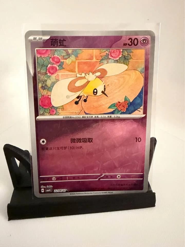 Cutiefly 萌虻