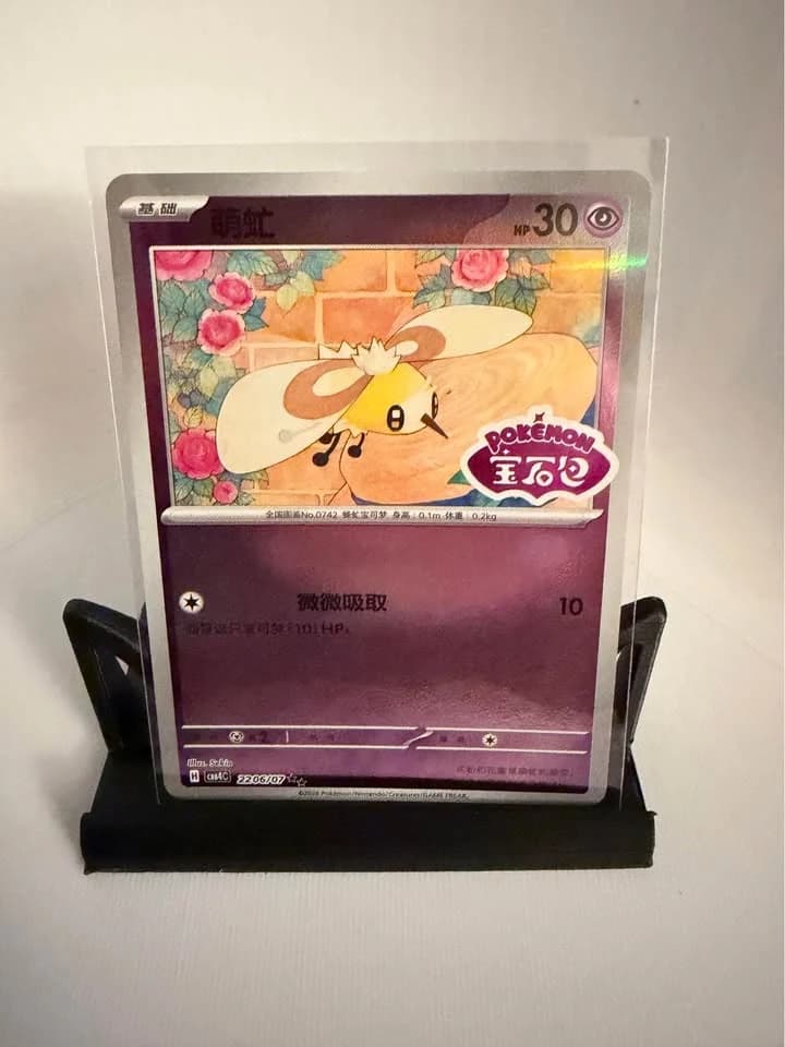 Cutiefly Stamped