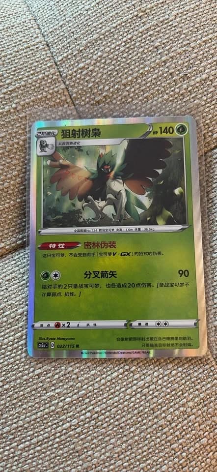 Decidueye