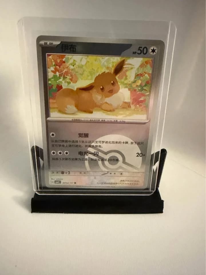 Eevee