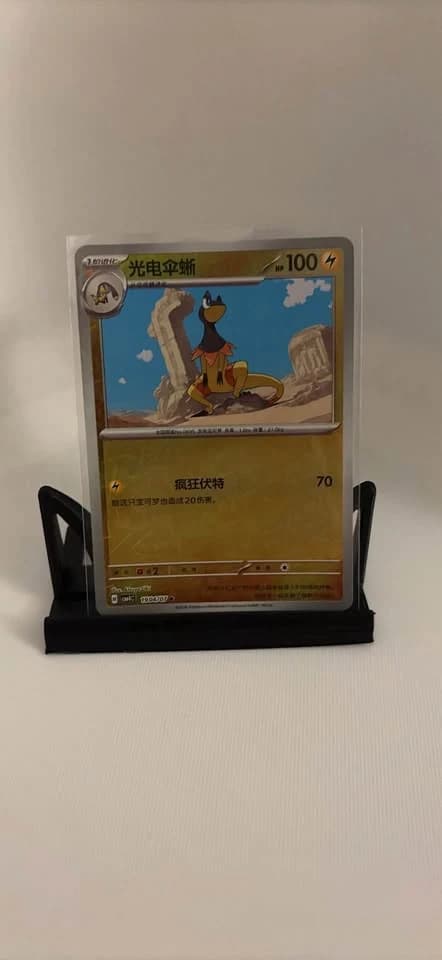 Heliolisk (光电伞蜥)