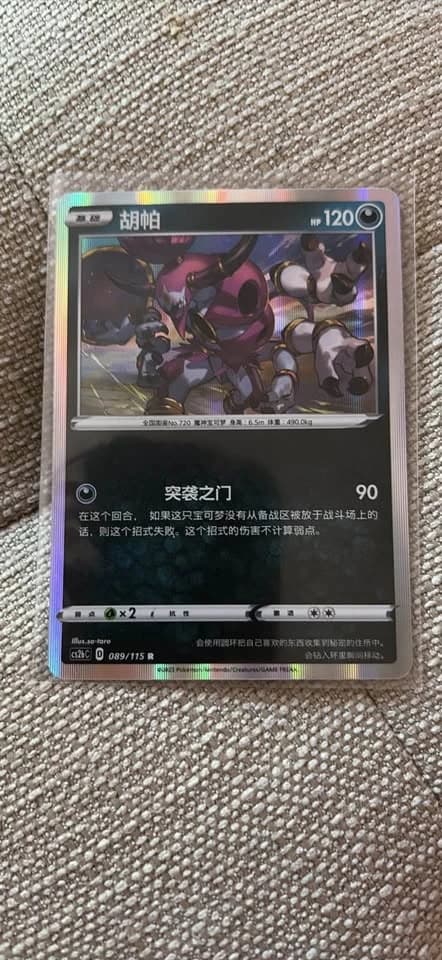 Hoopa R 2023