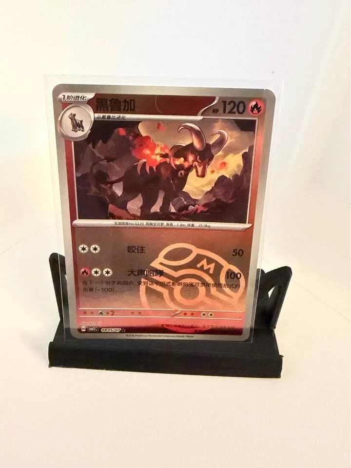 Houndoom 黑鲁加