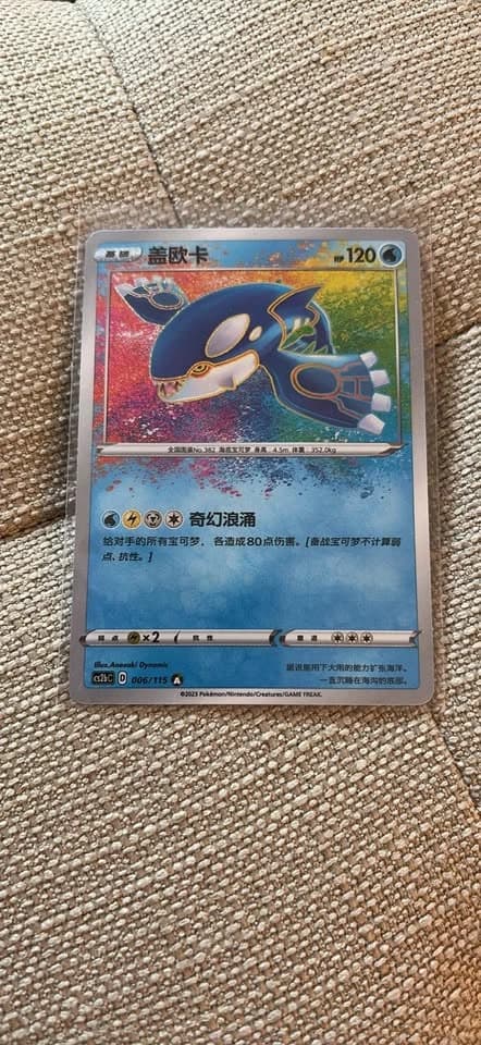 Kyogre TCG