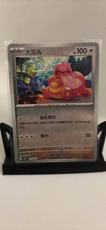 Lickitung