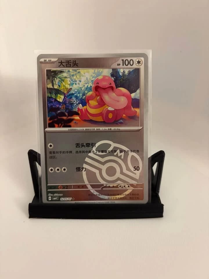 Lickitung