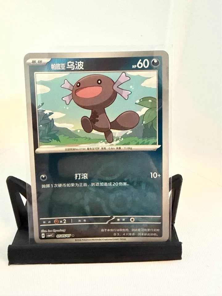 Paldean Wooper - Masterball