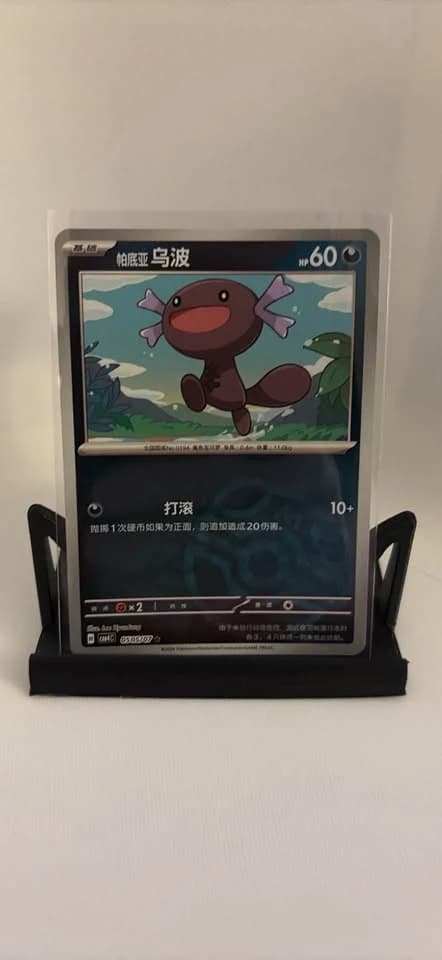 Paldean Wooper