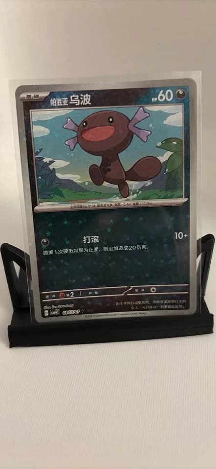 Paldean Wooper Pokemon - Scarlet & Violet
