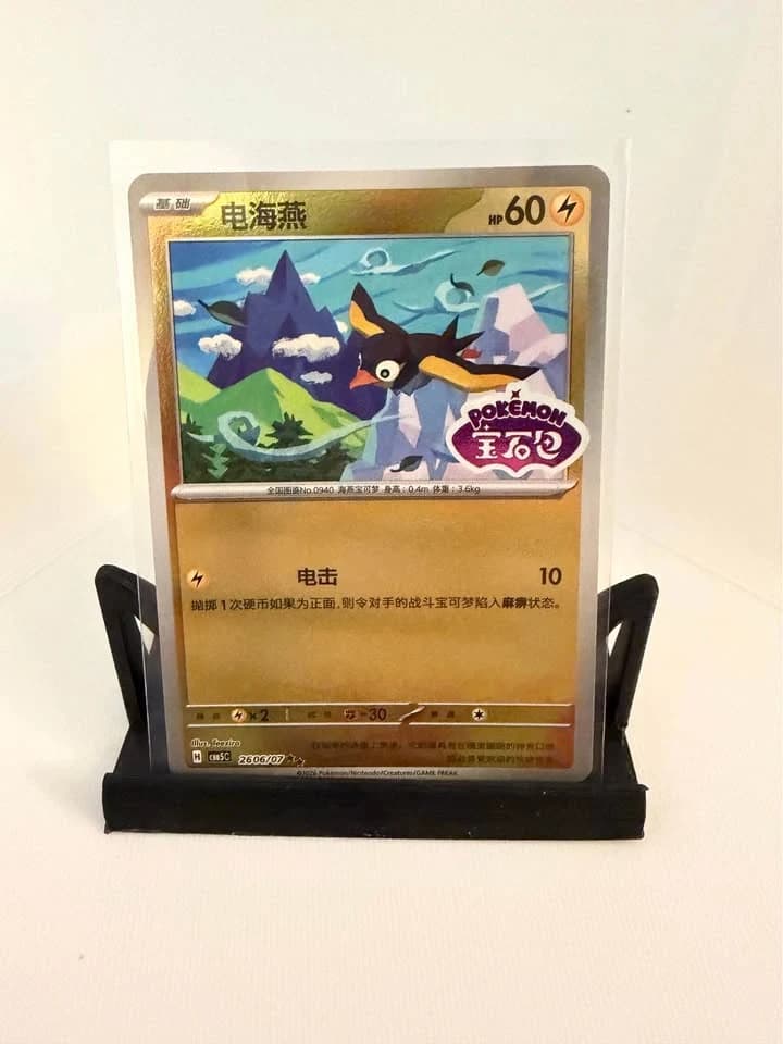 Pokémon - Wattrel (电海燕)