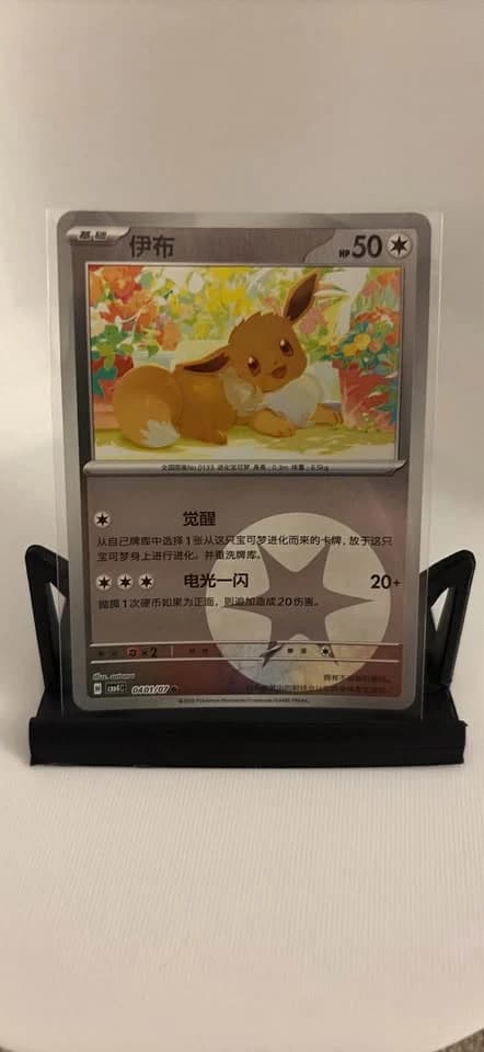Pokemon Eevee