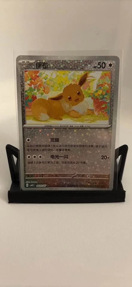 Pokemon Eevee