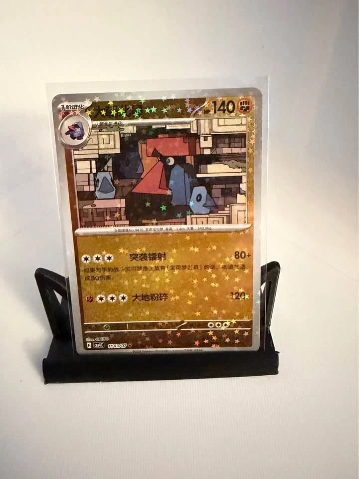 Probopass CHR S9a Battle Region