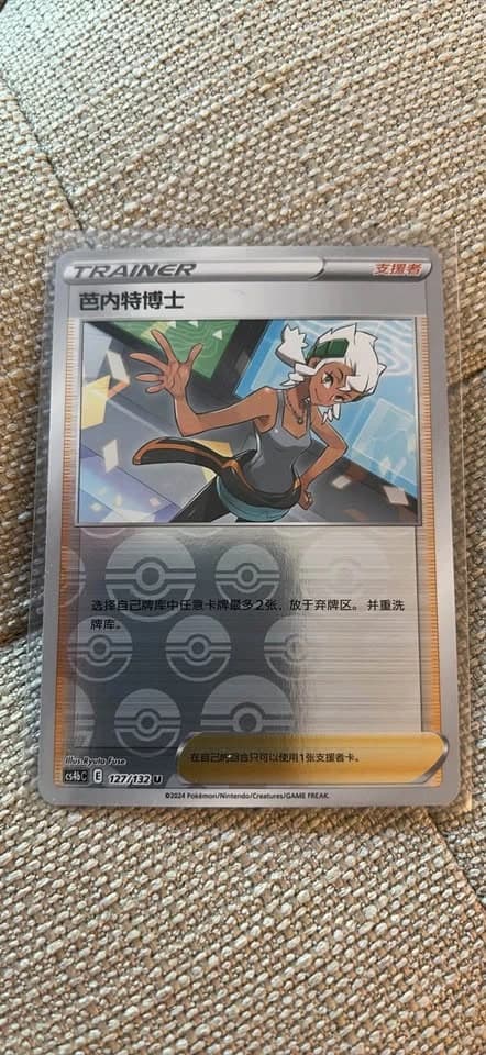 Professor Burnet Trainer U