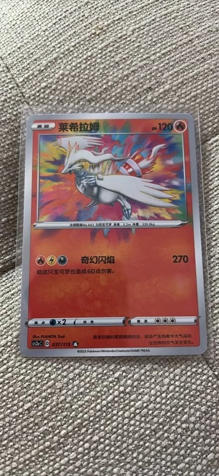 Reshiram TCG