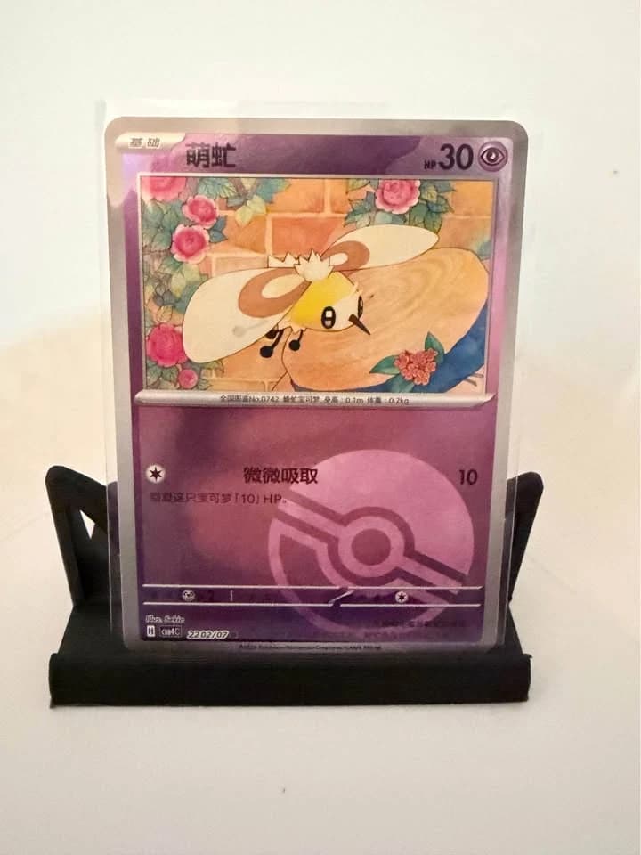 Ribombee (萌虻) Language