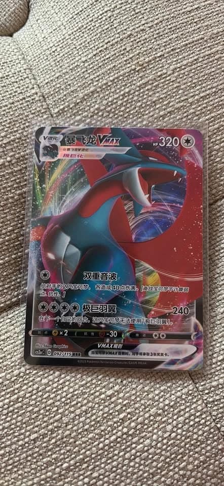 Salamence VMAX RRR