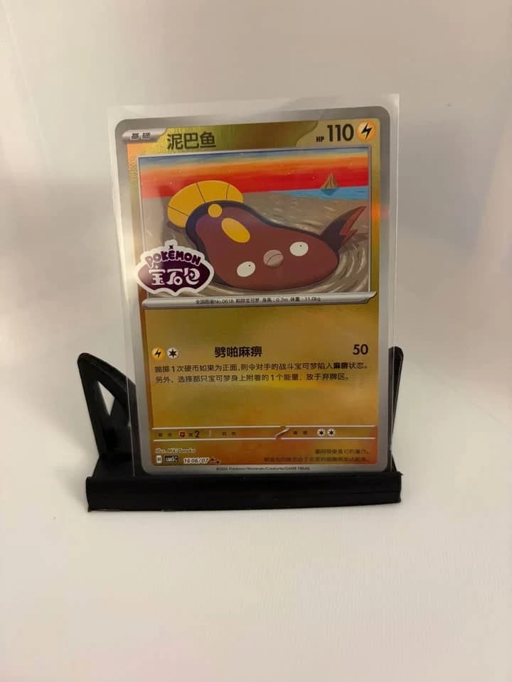 Stunfisk 愑匴鄒 CSB5C