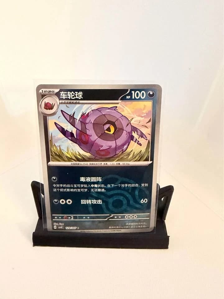 Whirlipede TCG