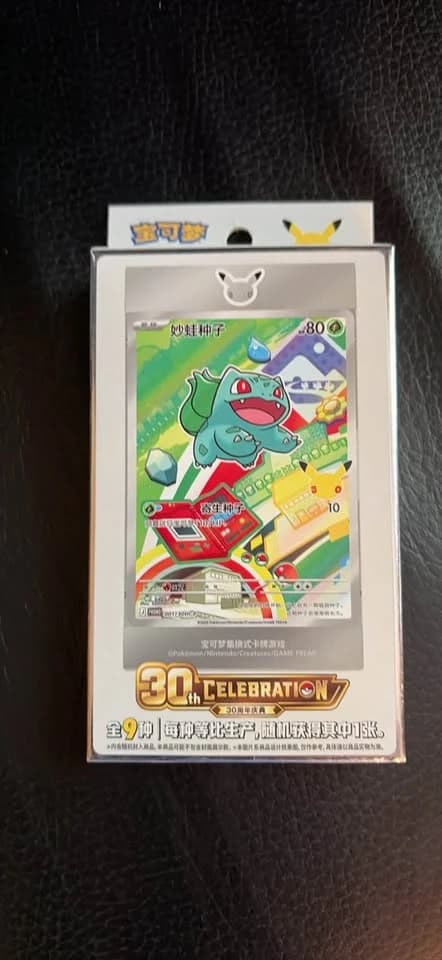 30th Anniversary Bulbasaur Set