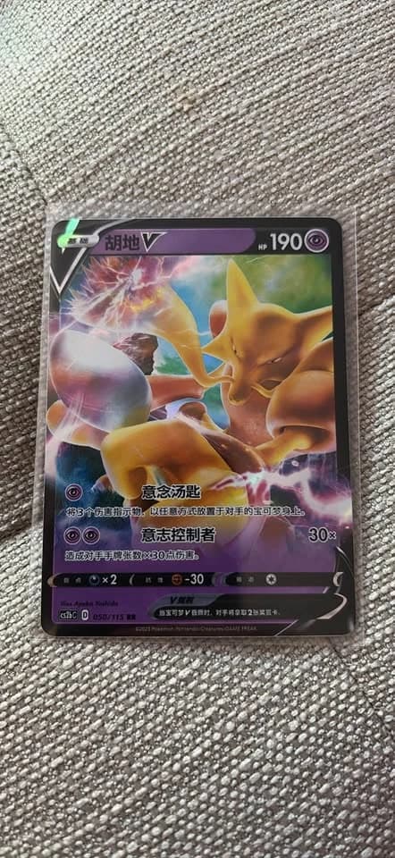 Alakazam V