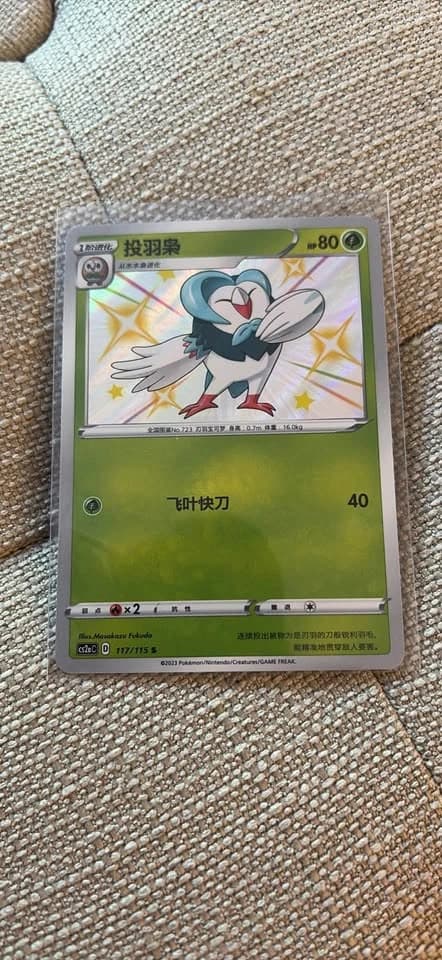 Dartrix Shiny Holographic CS2a C S