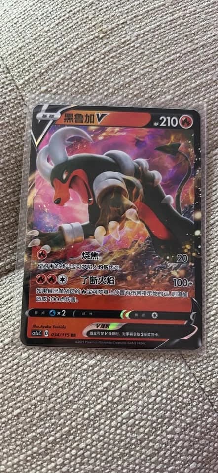 Houndoom V