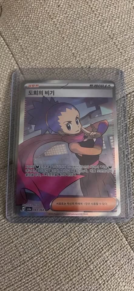 Janine’s Secret Trainer SR