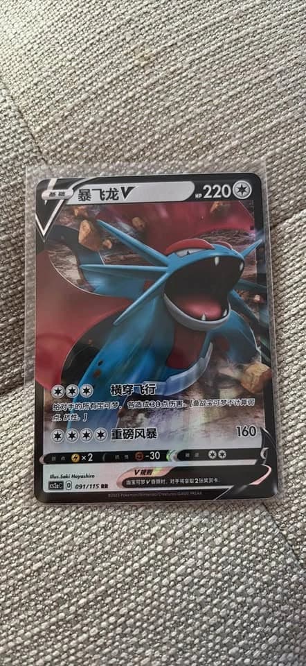 Salamence V 220 HP RR