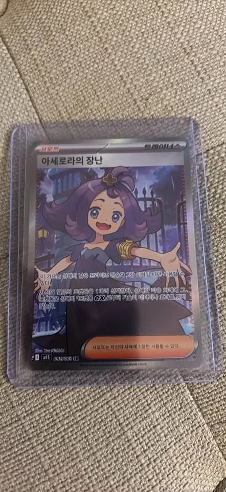 Acerola's Mischief SR Trainer