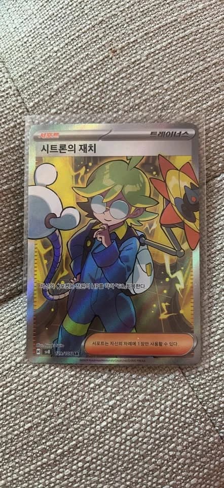 Clemont's Ingenuity Supporter Trainer SR