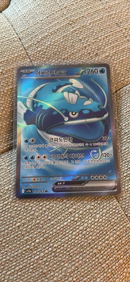 Dondozo EX SR