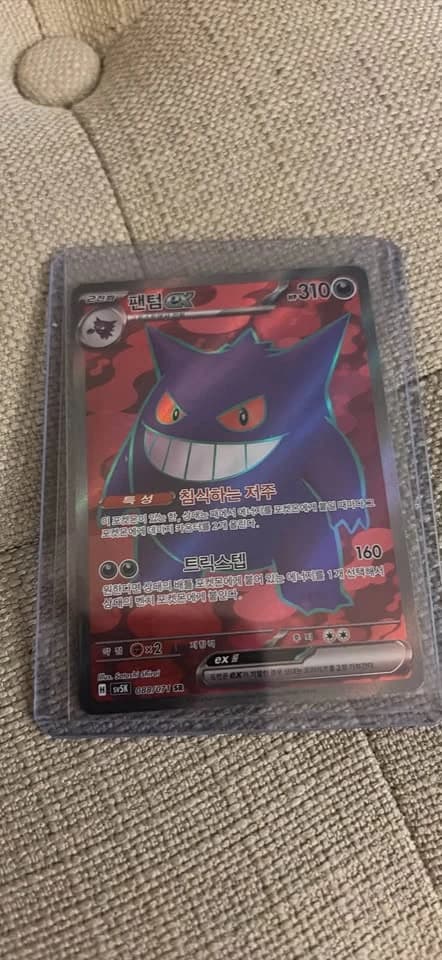 Gengar ex SR svSK