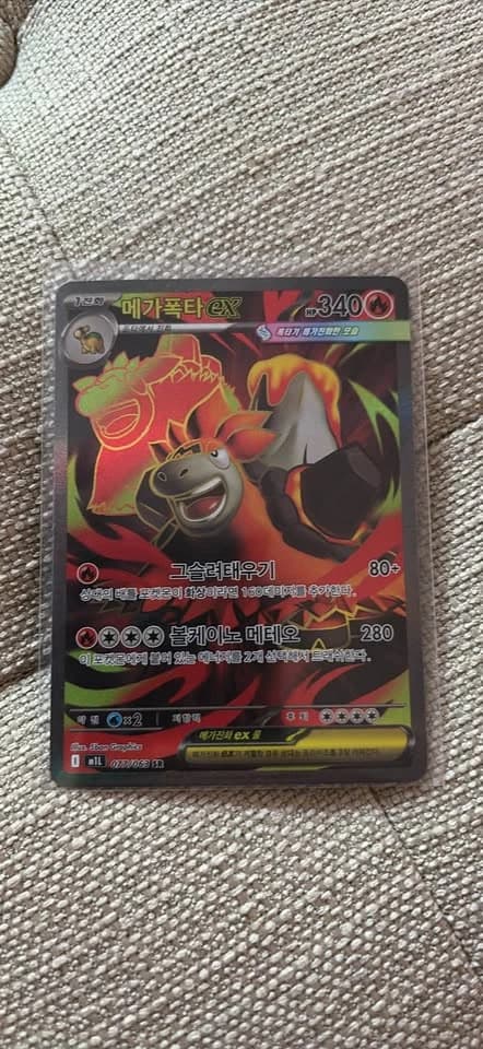 Mega Camerupt EX SR