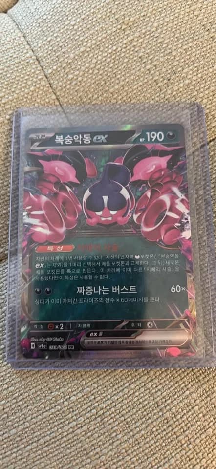 Pecharunt EX RR