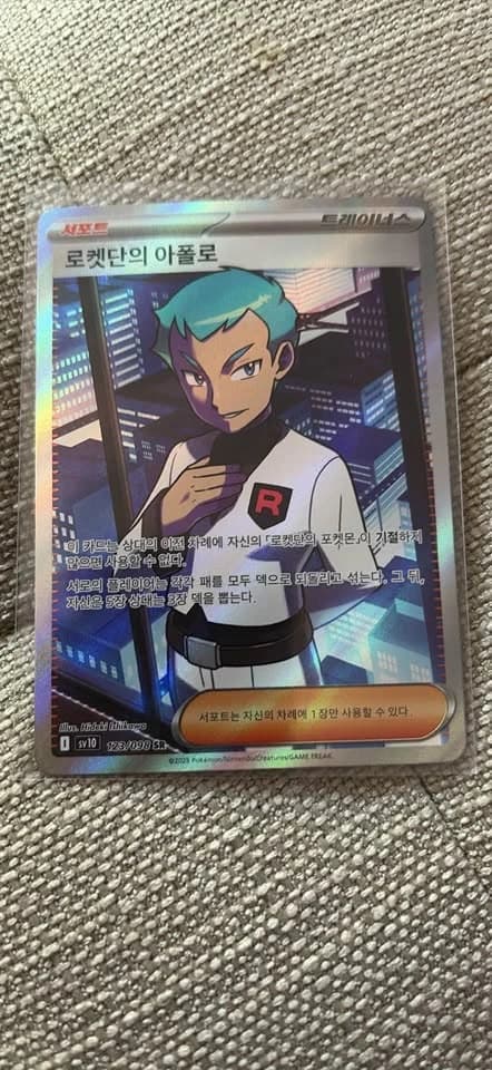 Team Rocket Archer Trainer